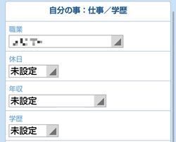 仕事/学歴