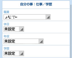仕事/学歴